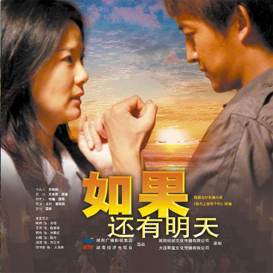 如果还有明天全集