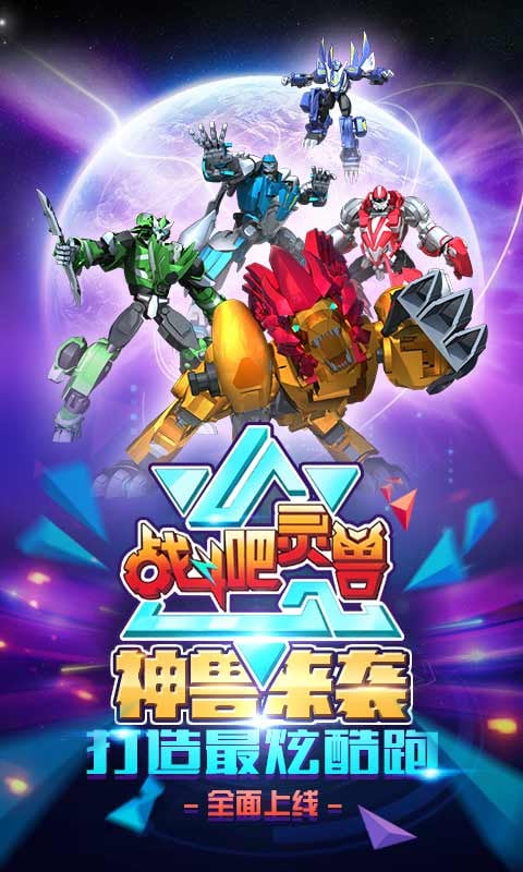 战斗吧灵兽全集