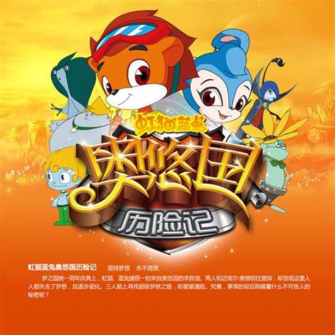 虹猫蓝兔奥悠国历险记全集
