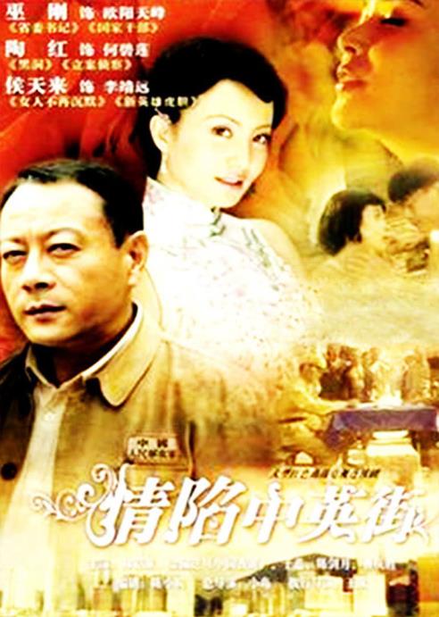 情陷中英街全集