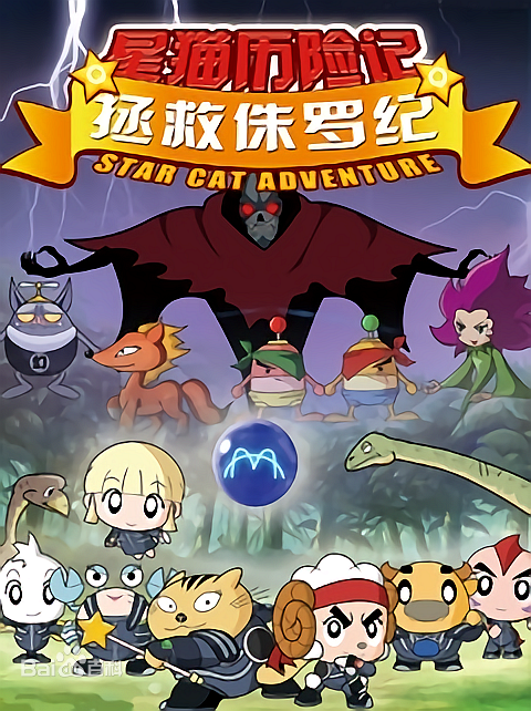 拯救侏罗纪全集