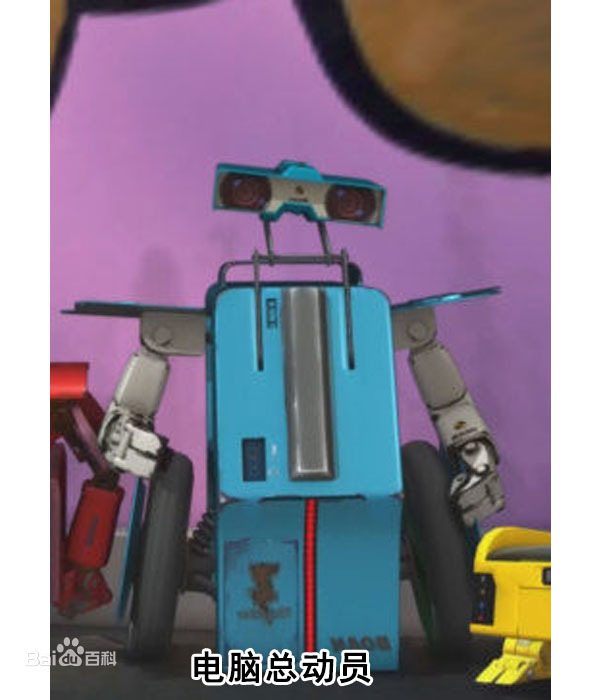 电脑总动员全集