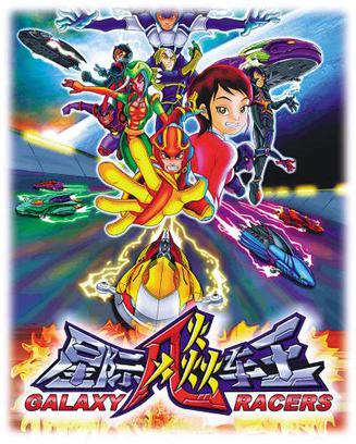 星际飚车王全集