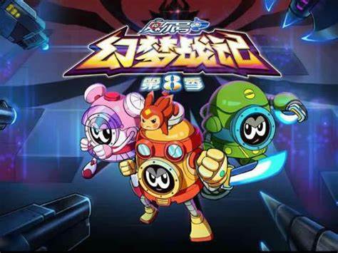 赛尔号 第八季全集