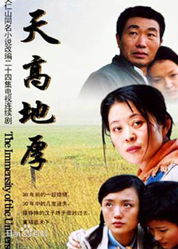 天高地厚全集