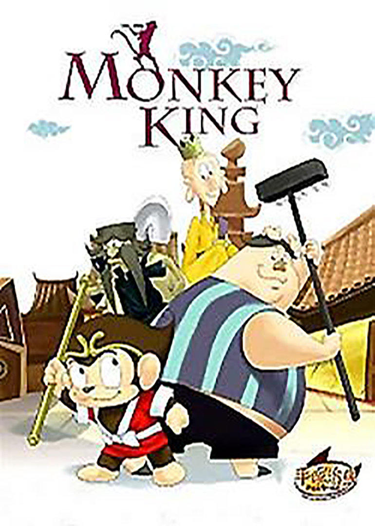 悟空大冒险全集