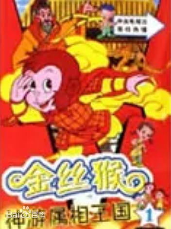 金丝猴神游属相王国全集