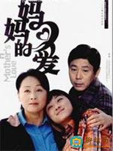 妈妈的爱全集