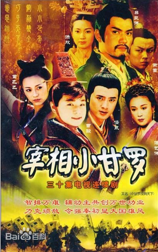 宰相小甘罗全集