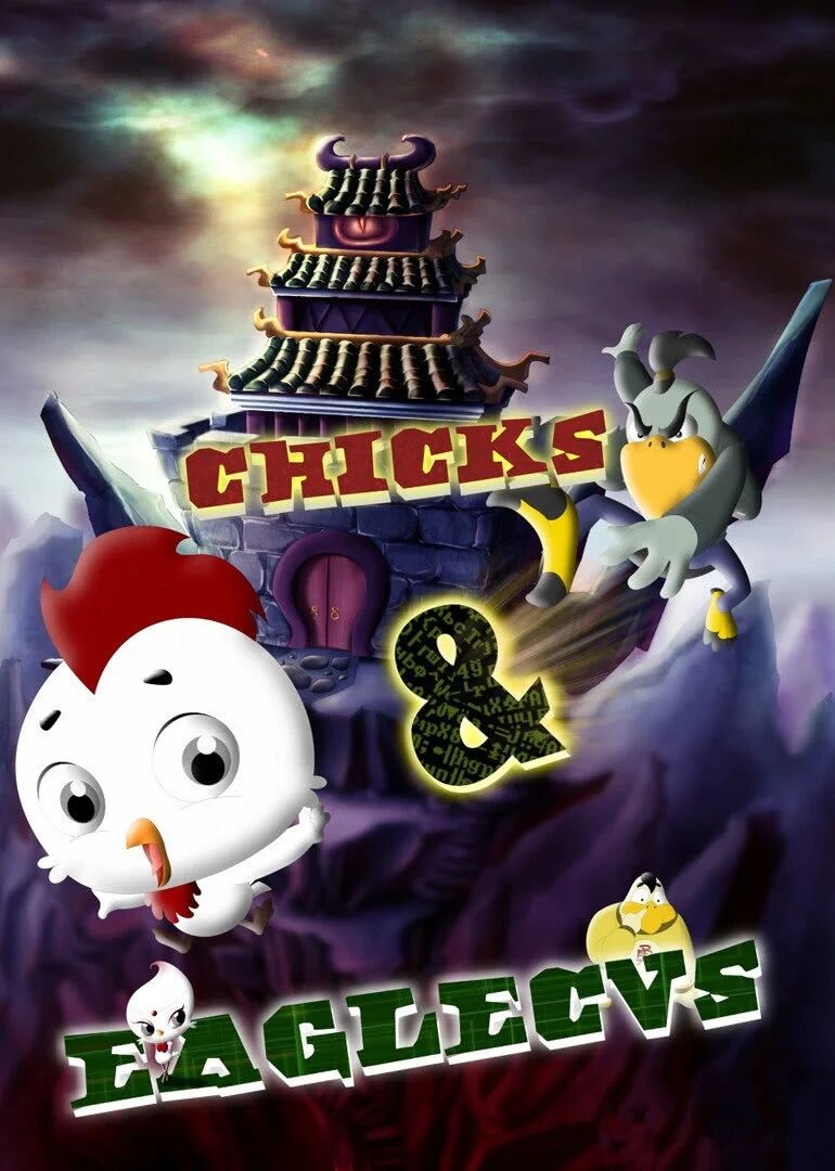 老鹰抓小鸡之智斗富豪城全集