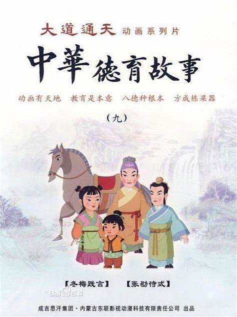 中华德育故事全集