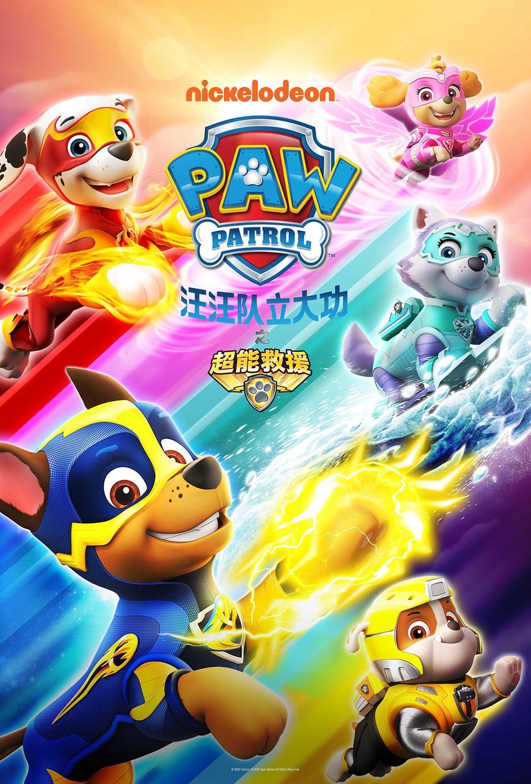 汪汪队立大功之救援车大作战全集