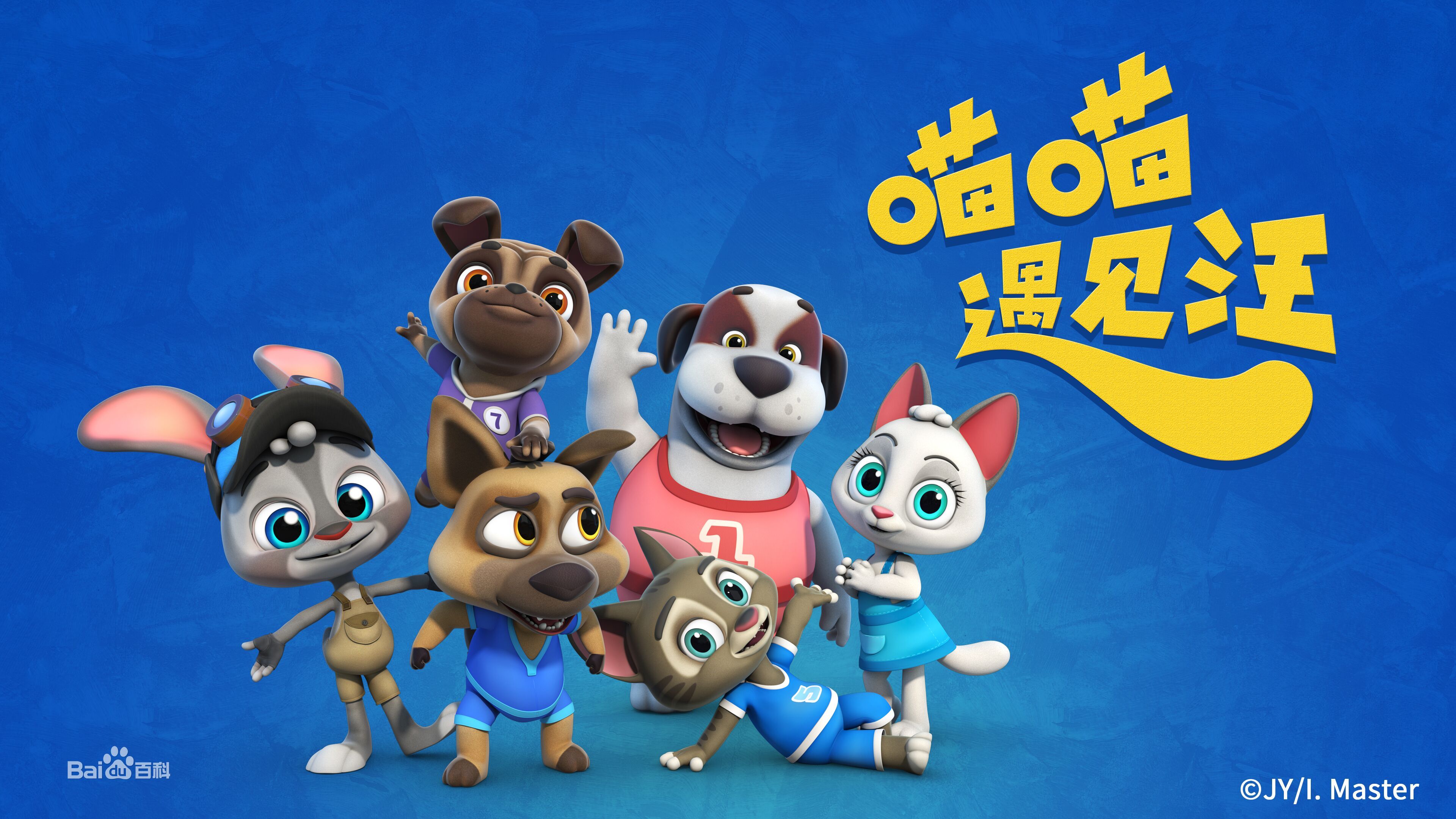 喵喵遇见汪第三季全集