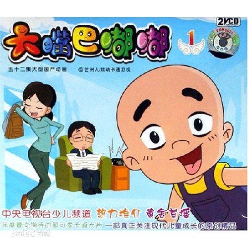 大嘴巴嘟嘟全集