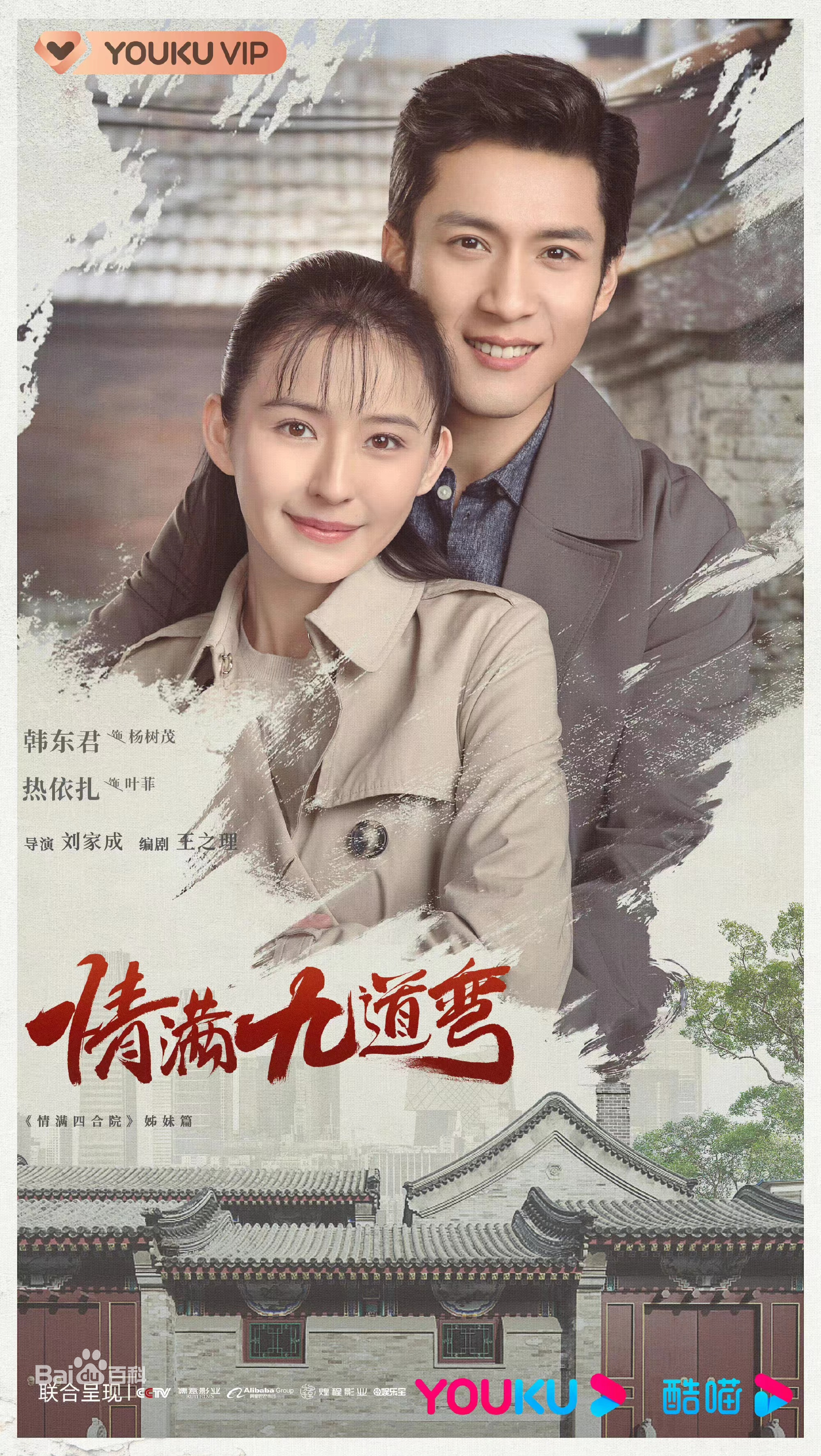 情满九道弯全集