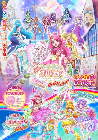 Healin' Good 光之美少女全集