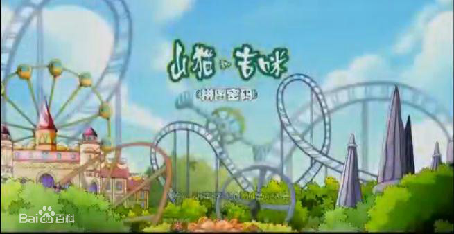 山猫和吉咪拼图密码全集