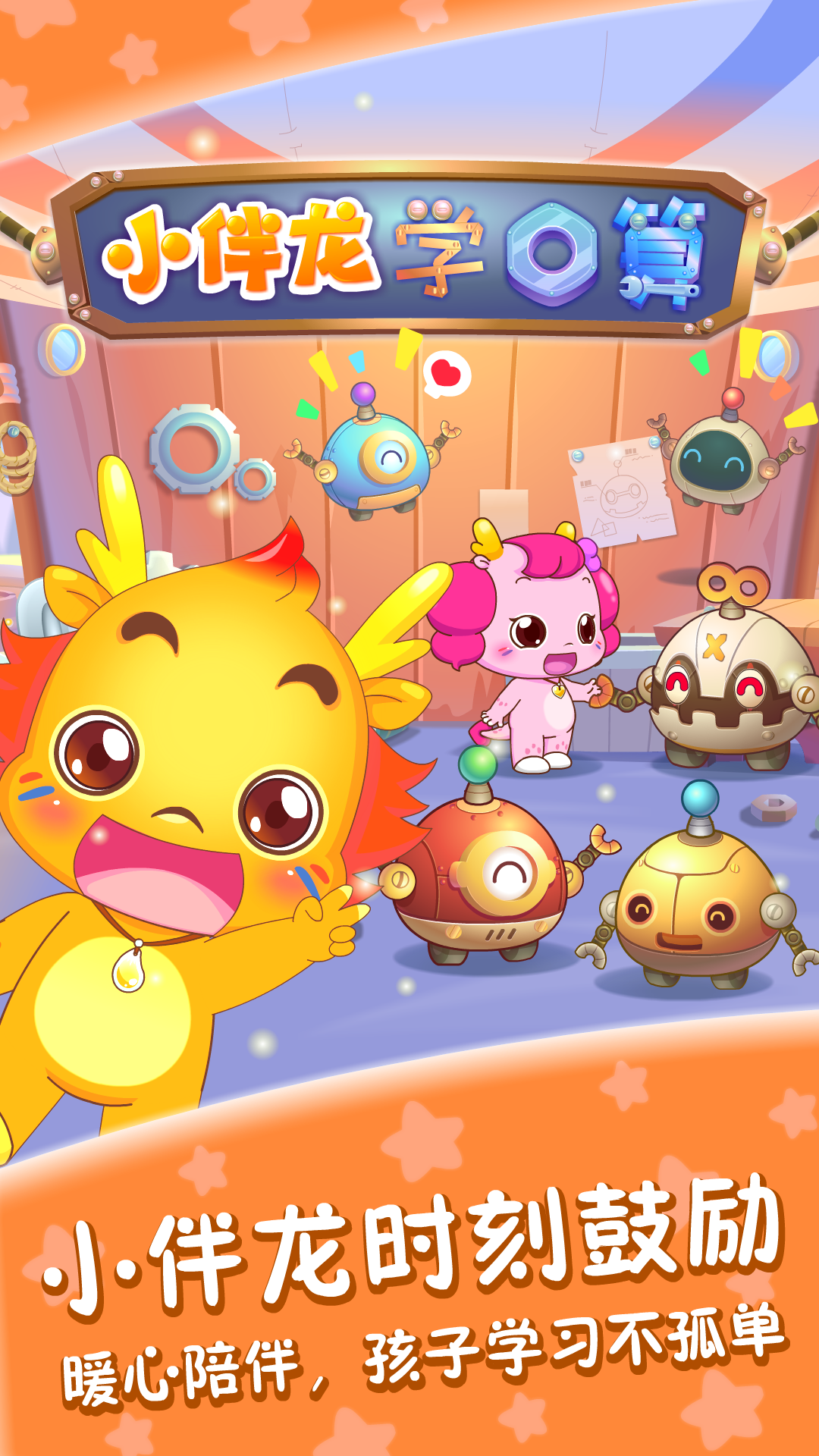 小伴龙探险游戏之童话故事全集