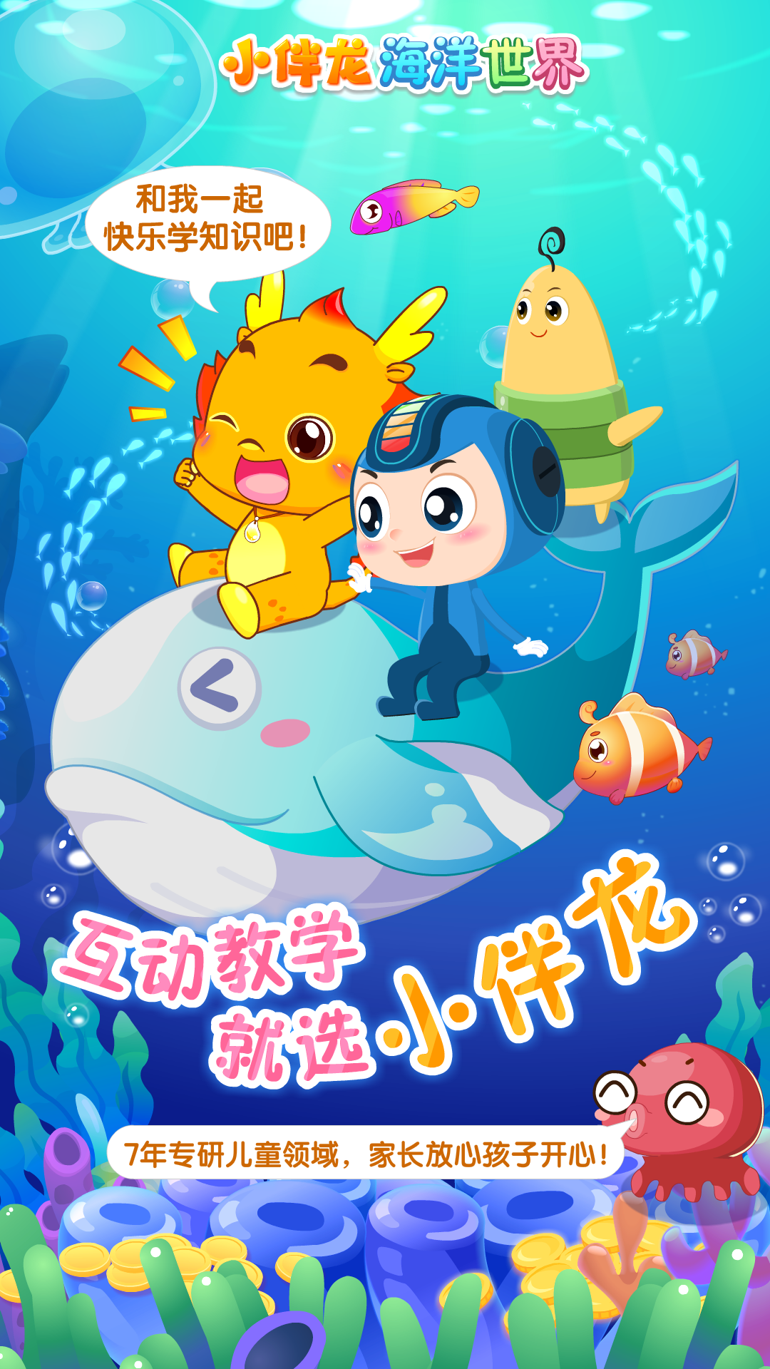 小伴龙探险游戏之航海故事全集