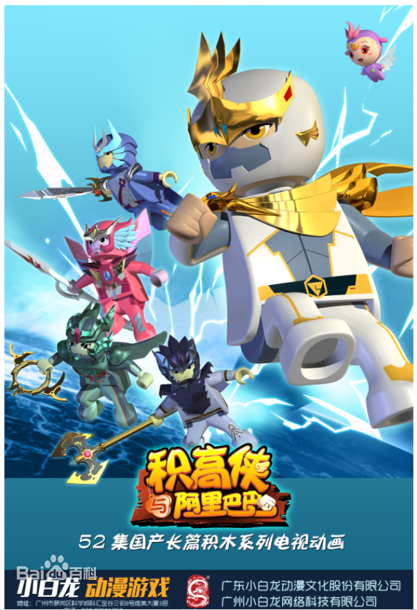 积高侠与阿里巴巴全集