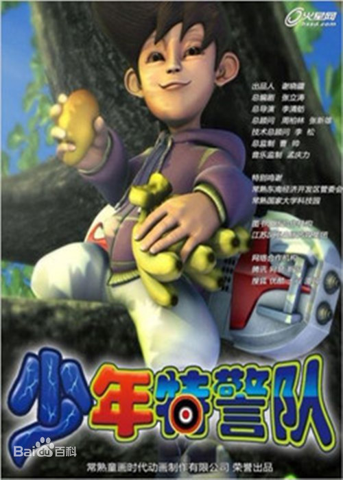 少年特警队全集