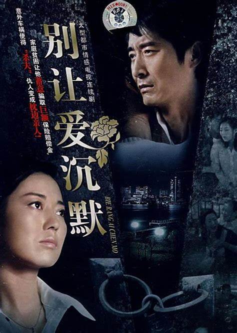 别让爱沉默全集