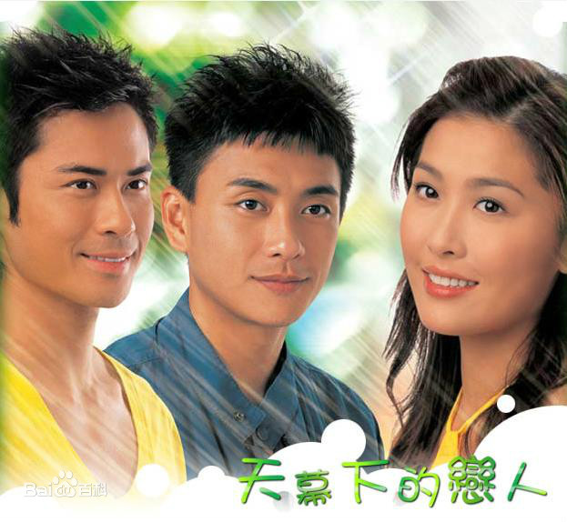 天幕下的恋人全集