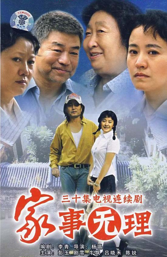 家事无理全集