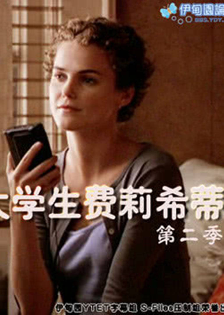 费丽丝蒂 第二季全集