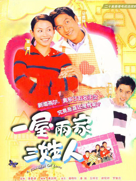 一屋两家三姓人全集