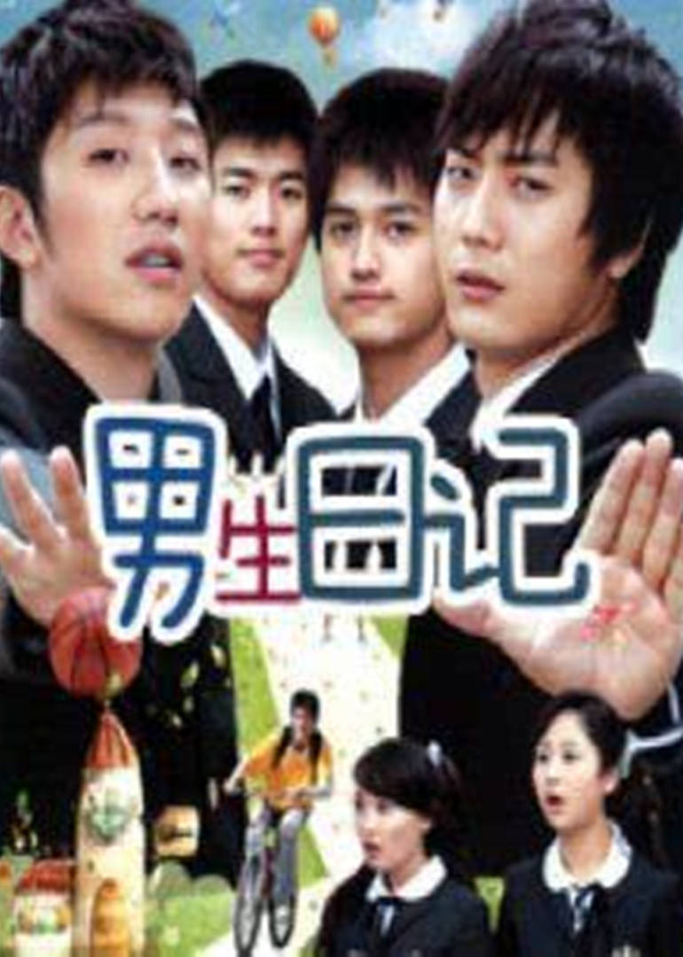 男生日记全集