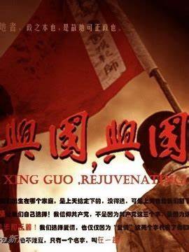 兴国，兴国！全集