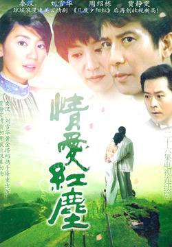 情爱红尘全集