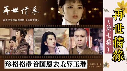 玉琳国师之再世情缘全集