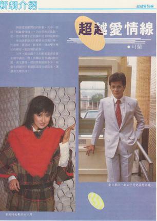超越爱情线全集