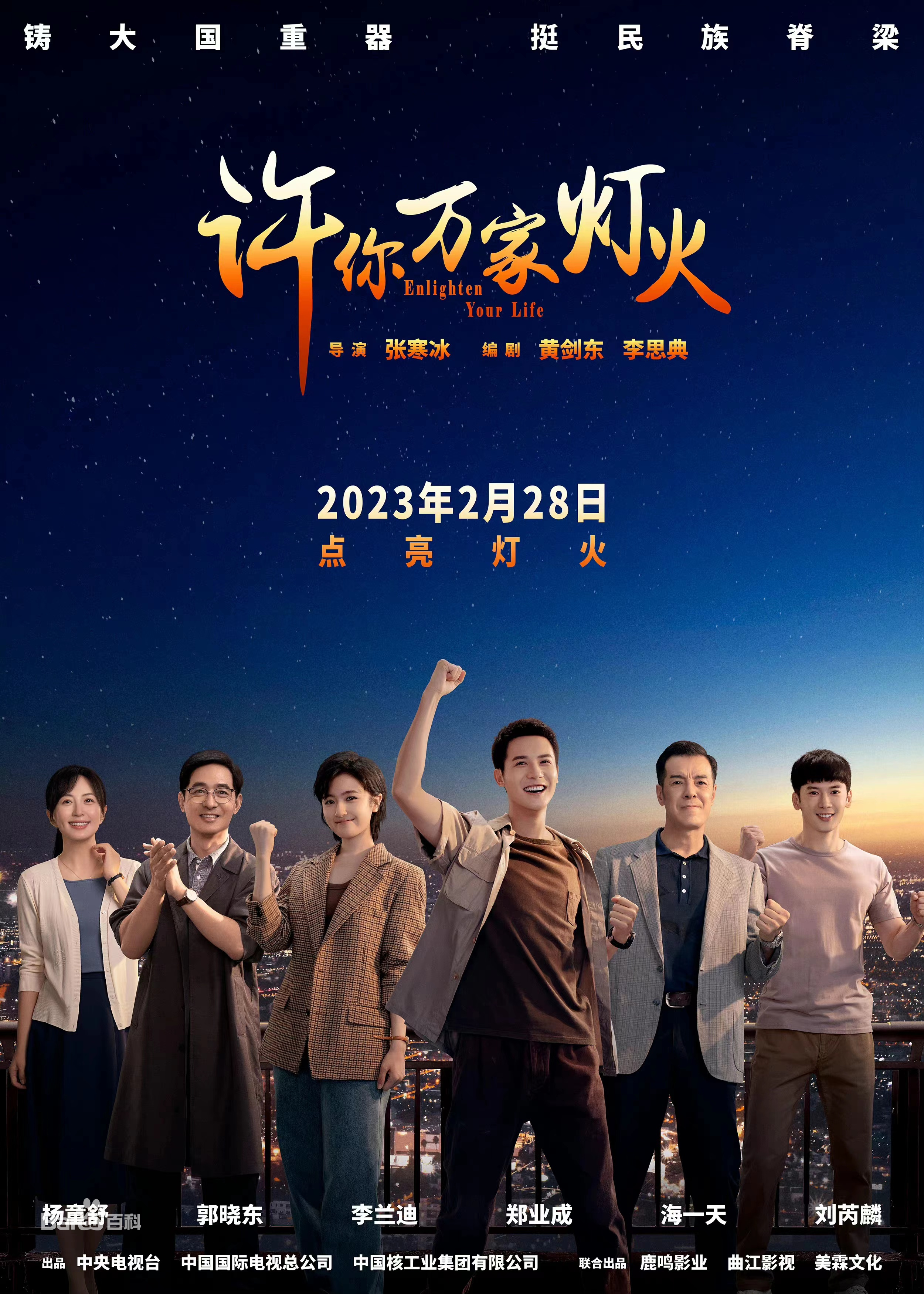 许你万家灯火全集