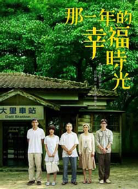 那一年的幸福时光全集