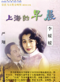 上海的早晨全集