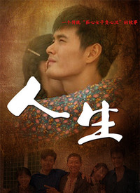 阿娇姨的苦甘人生全集