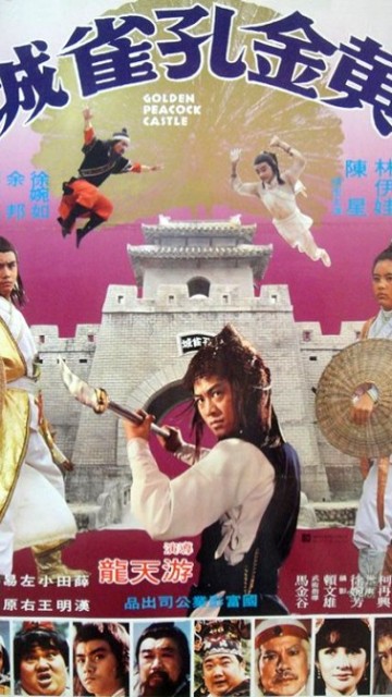 黄金孔雀城全集