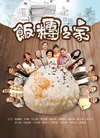饭团之家全集