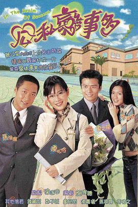 公私恋事多全集