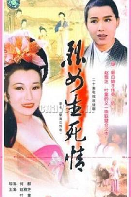 新孽海花传奇全集