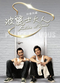 波丽士大人全集