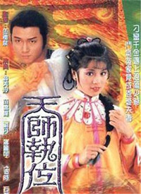 天师执位(国语)全集