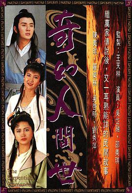 奇幻人间世全集