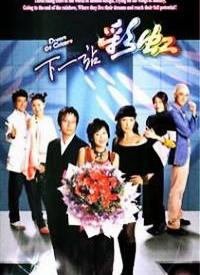 下一站彩虹(粤语)全集