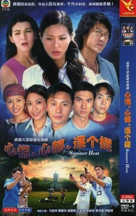 心慌心郁逐个捉全集