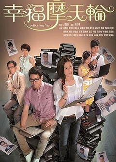 幸福摩天轮全集