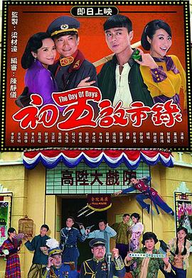 初五启市录全集